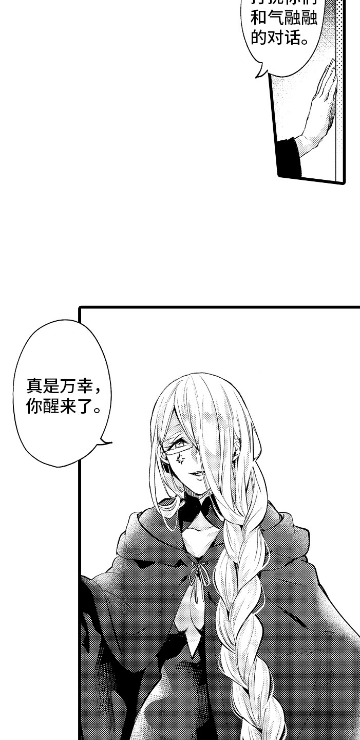 《变身欧米伽》第4章种属 第6页