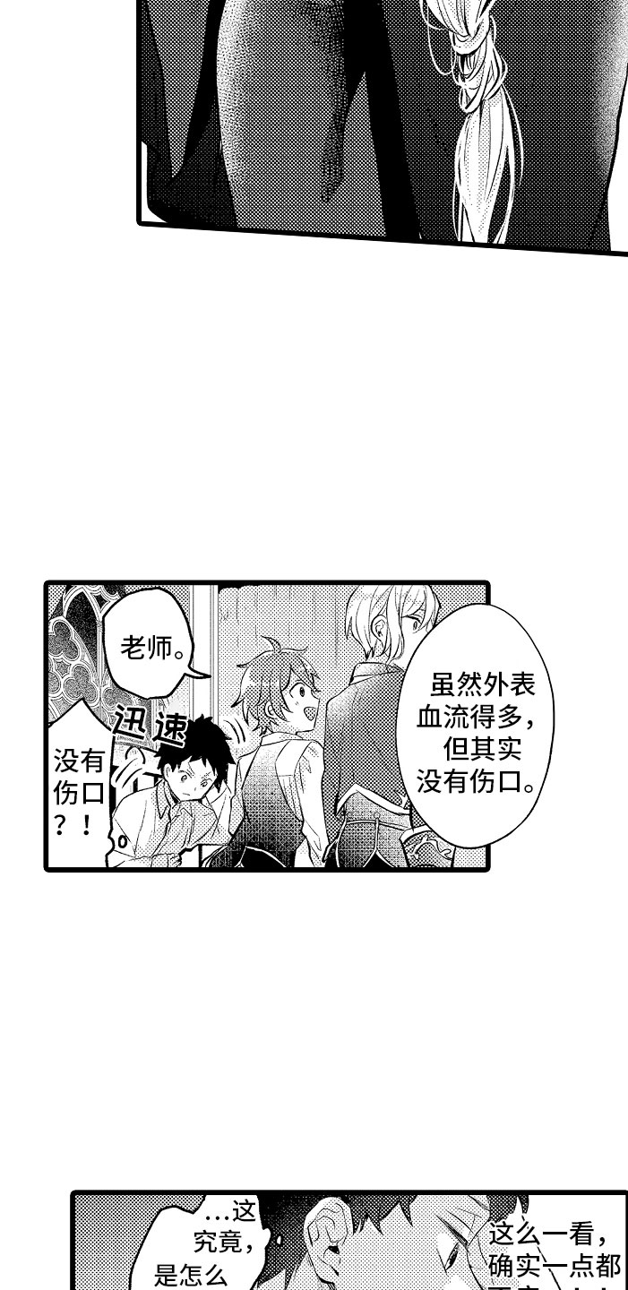 《变身欧米伽》第4章种属 第7页
