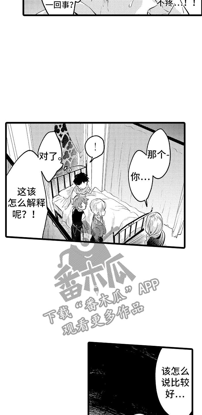 《变身欧米伽》第4章种属 第8页