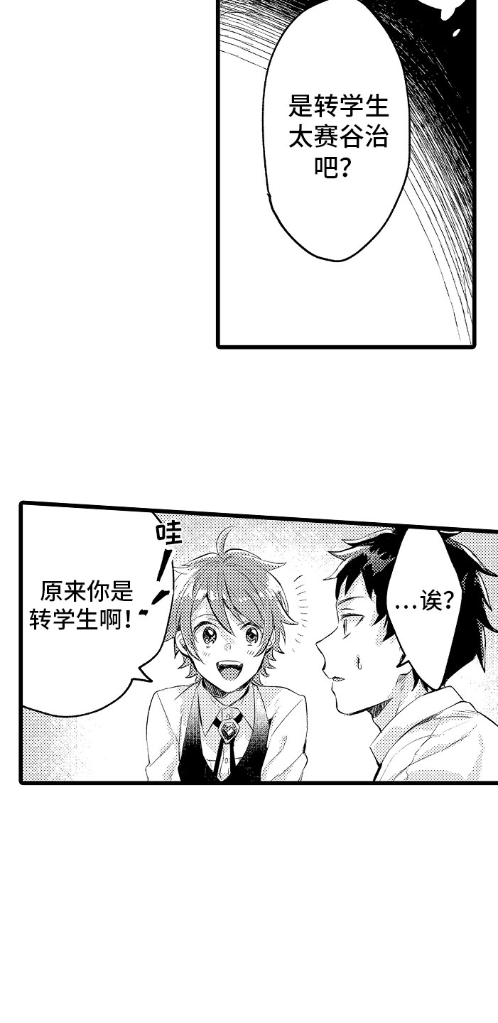 《变身欧米伽》第4章种属 第9页