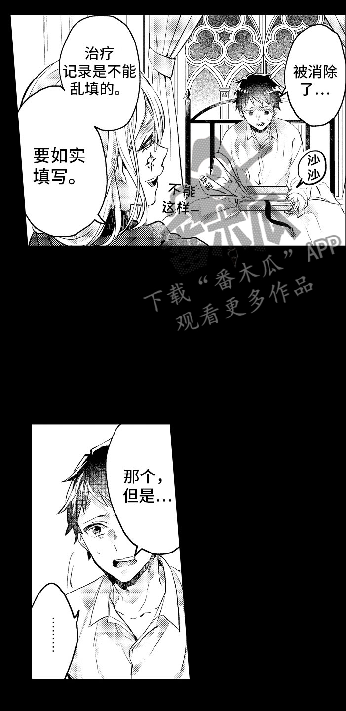 《变身欧米伽》第5章薛定谔的状态 第11页
