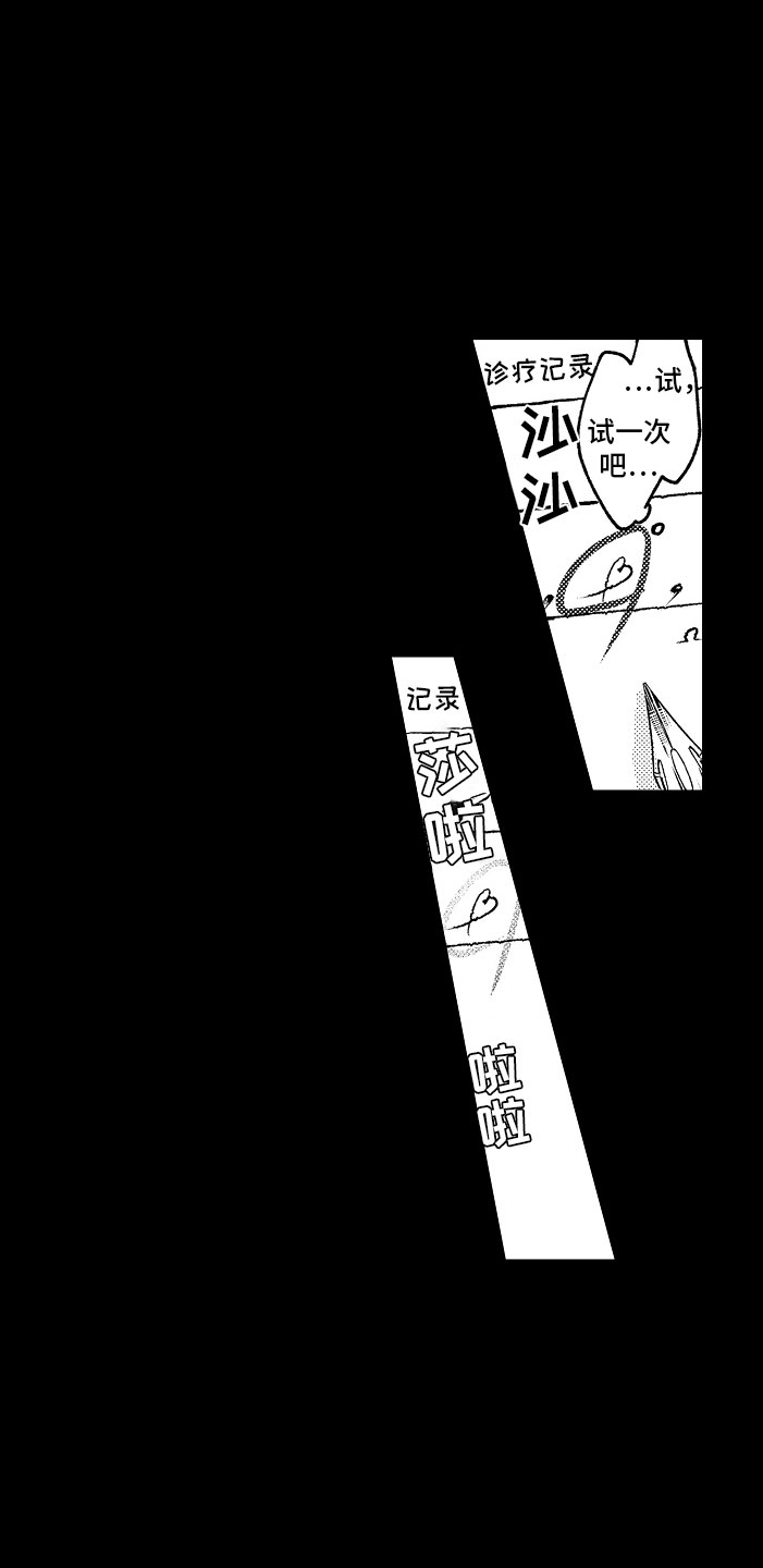 《变身欧米伽》第5章薛定谔的状态 第12页