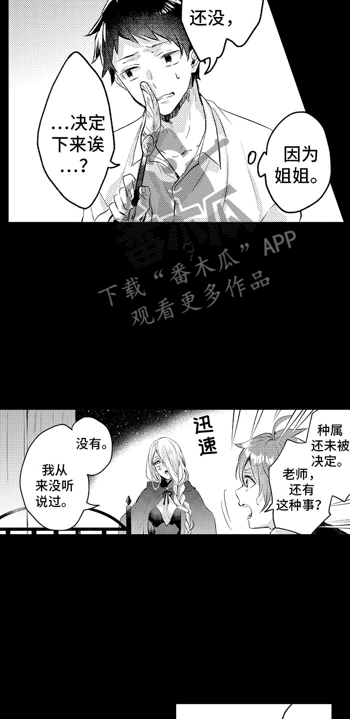 《变身欧米伽》第5章薛定谔的状态 第16页