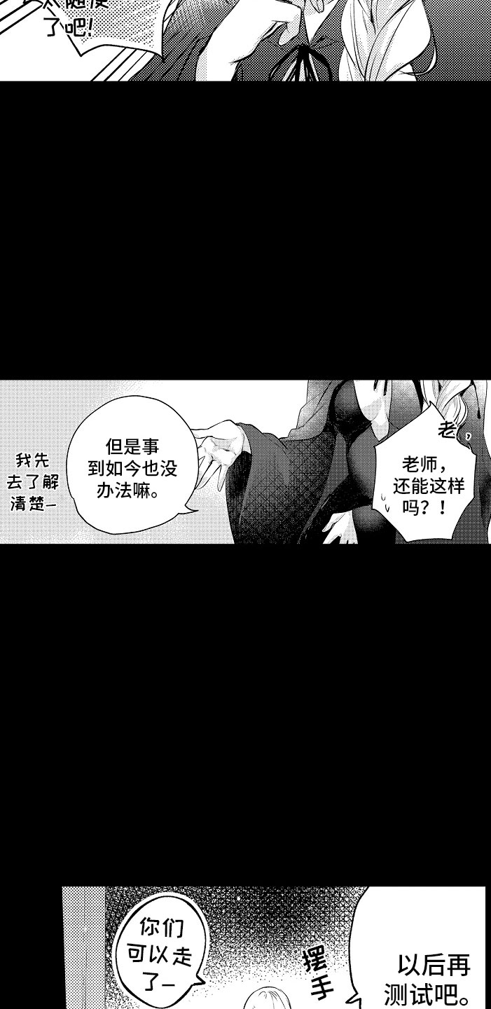 《变身欧米伽》第5章薛定谔的状态 第18页