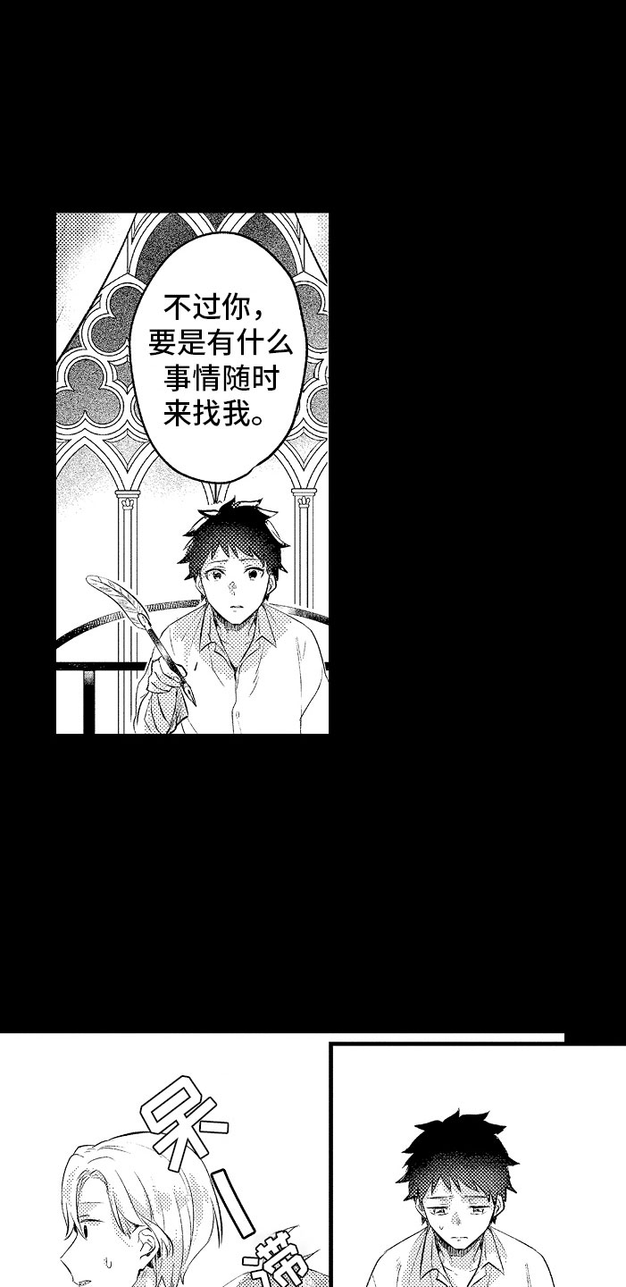 《变身欧米伽》第5章薛定谔的状态 第20页