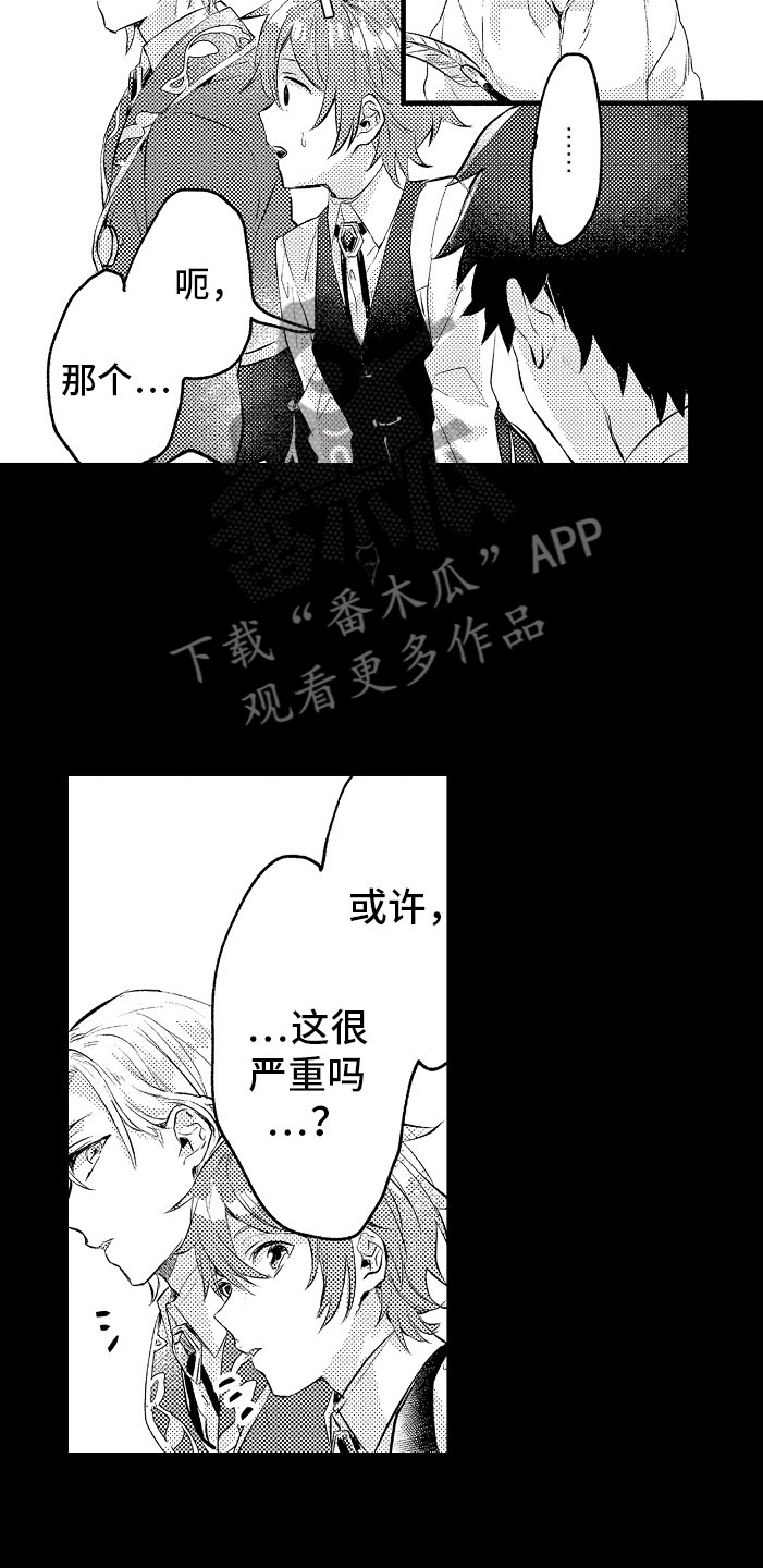 《变身欧米伽》第5章薛定谔的状态 第21页