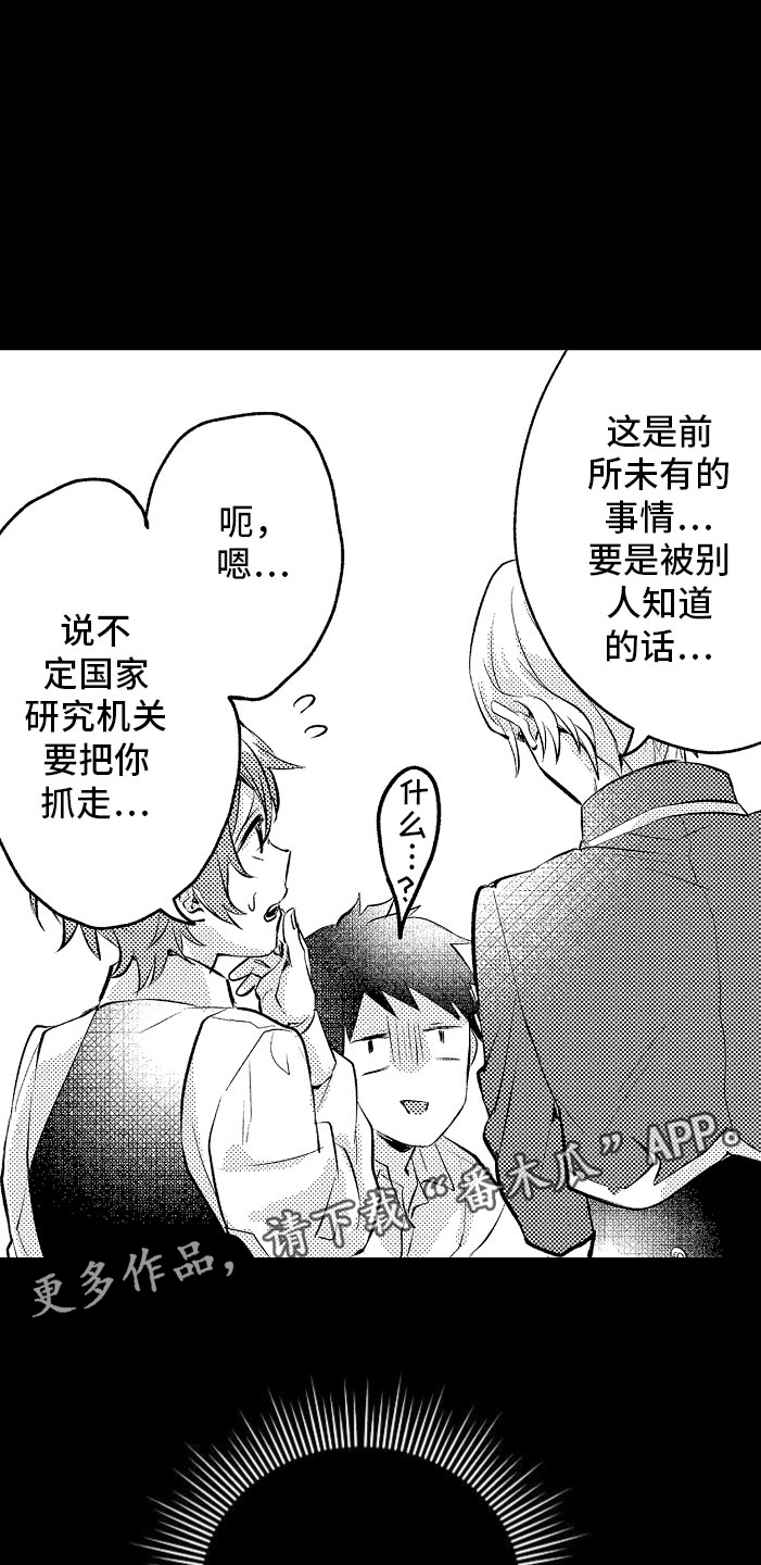 《变身欧米伽》第5章薛定谔的状态 第22页