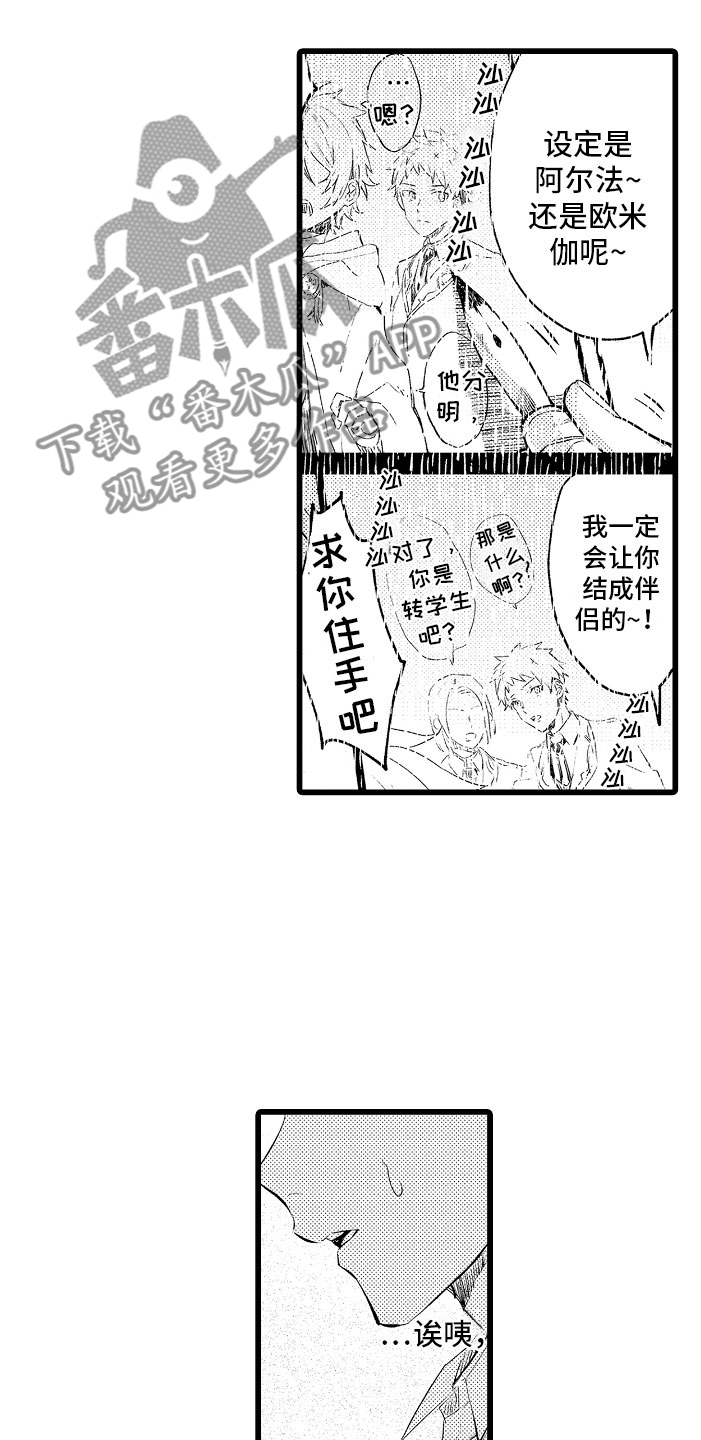 《变身欧米伽》第5章薛定谔的状态 第2页