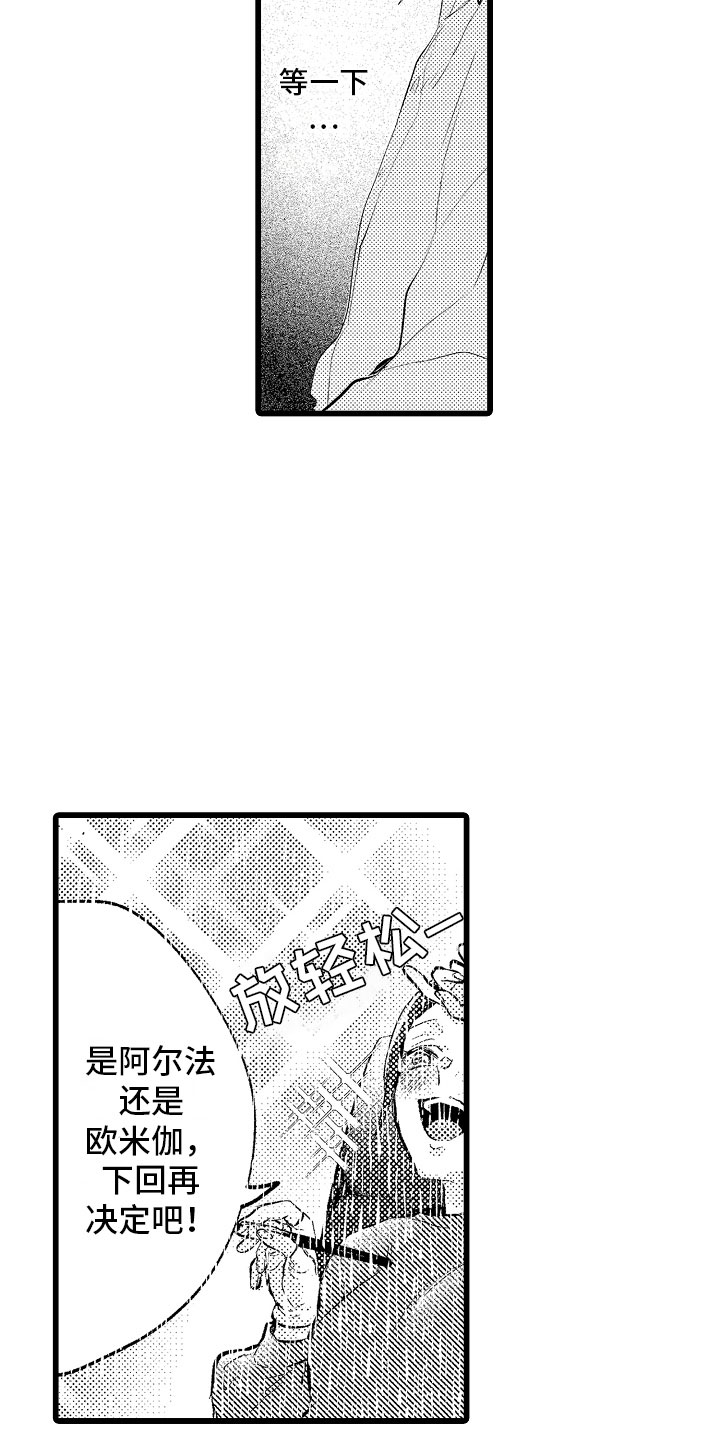 《变身欧米伽》第5章薛定谔的状态 第3页