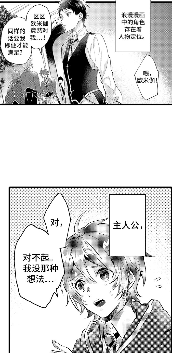 《变身欧米伽》第5章薛定谔的状态 第5页