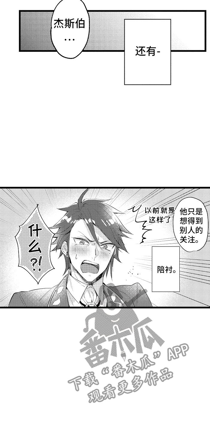 《变身欧米伽》第5章薛定谔的状态 第7页