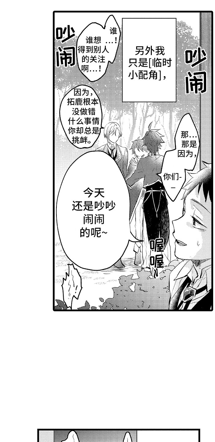 《变身欧米伽》第5章薛定谔的状态 第8页