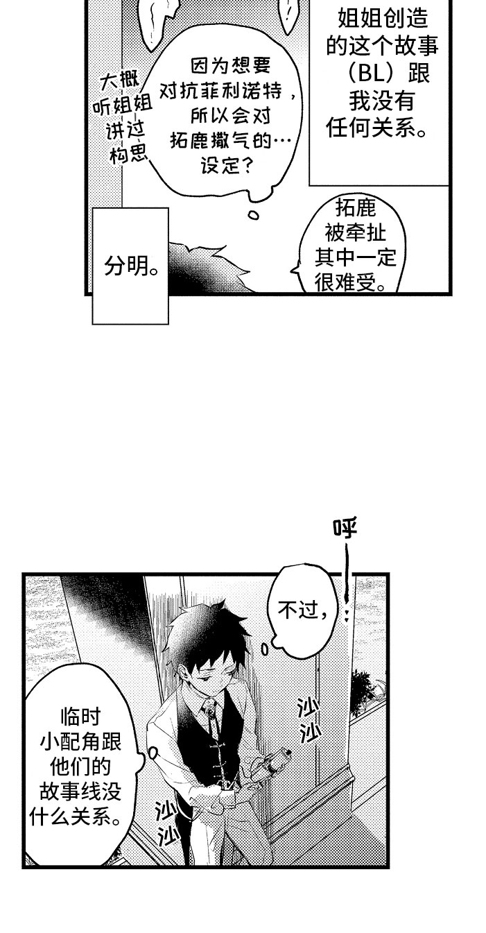 《变身欧米伽》第5章薛定谔的状态 第9页