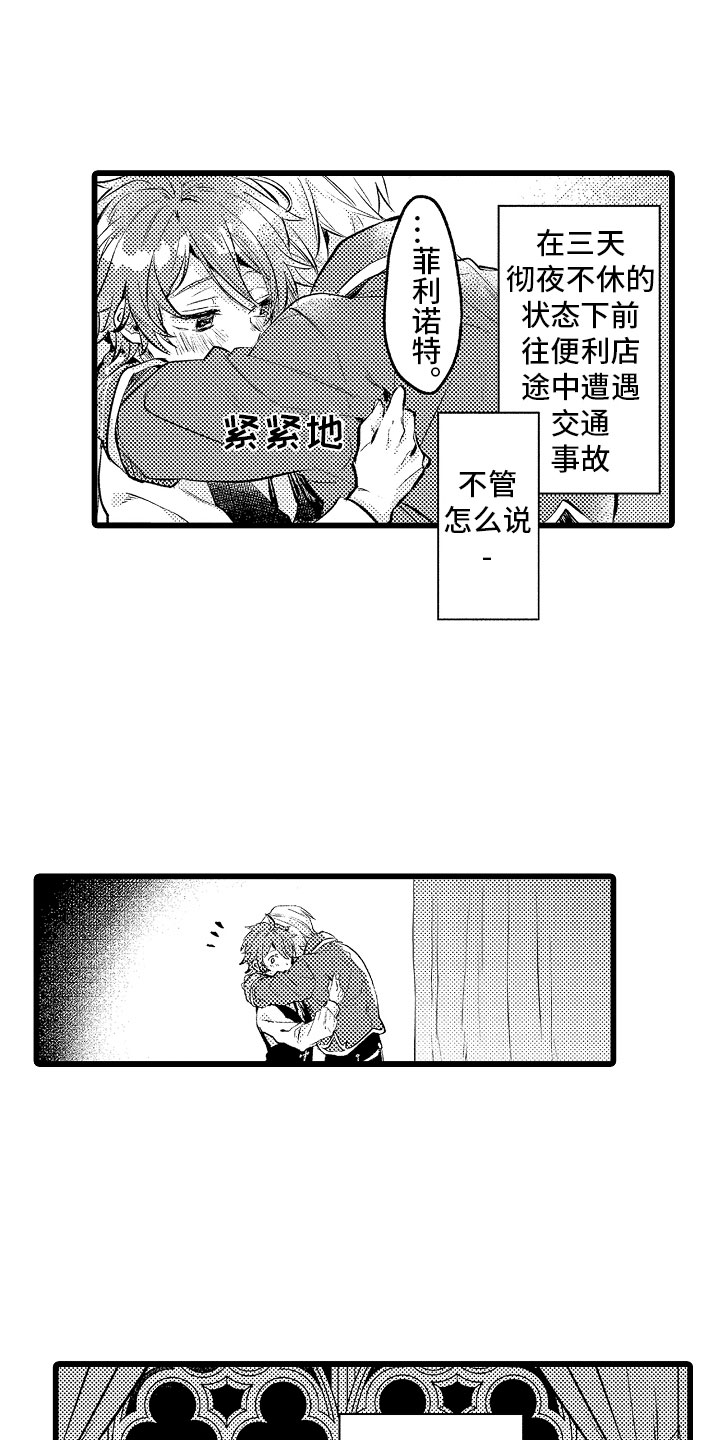《变身欧米伽》第3章异世界！ 第10页