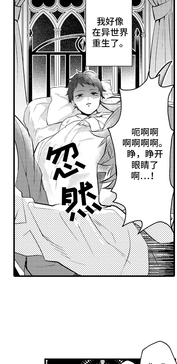 《变身欧米伽》第3章异世界！ 第11页