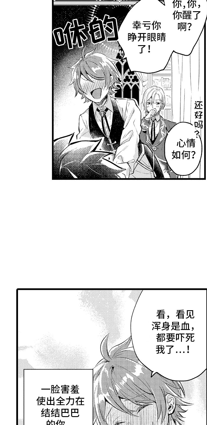 《变身欧米伽》第3章异世界！ 第12页