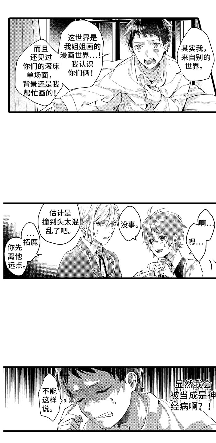 《变身欧米伽》第3章异世界！ 第15页