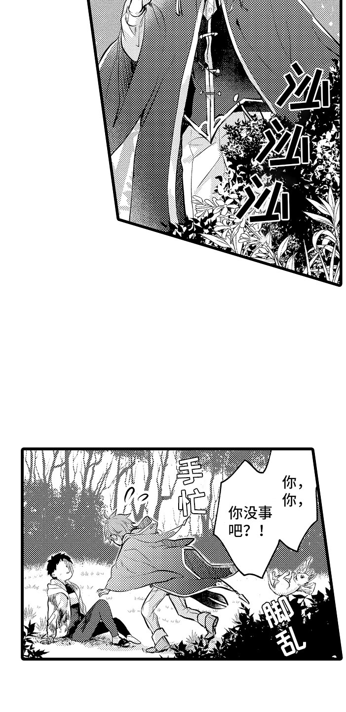 《变身欧米伽》第3章异世界！ 第2页