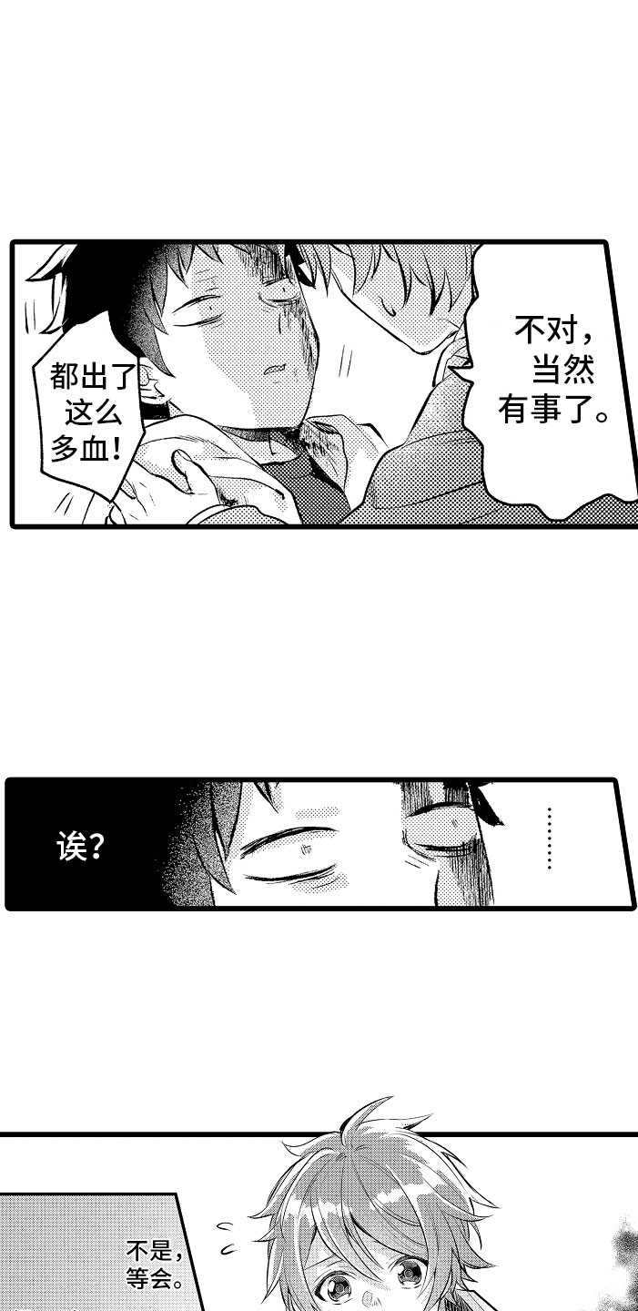 《变身欧米伽》第3章异世界！ 第3页