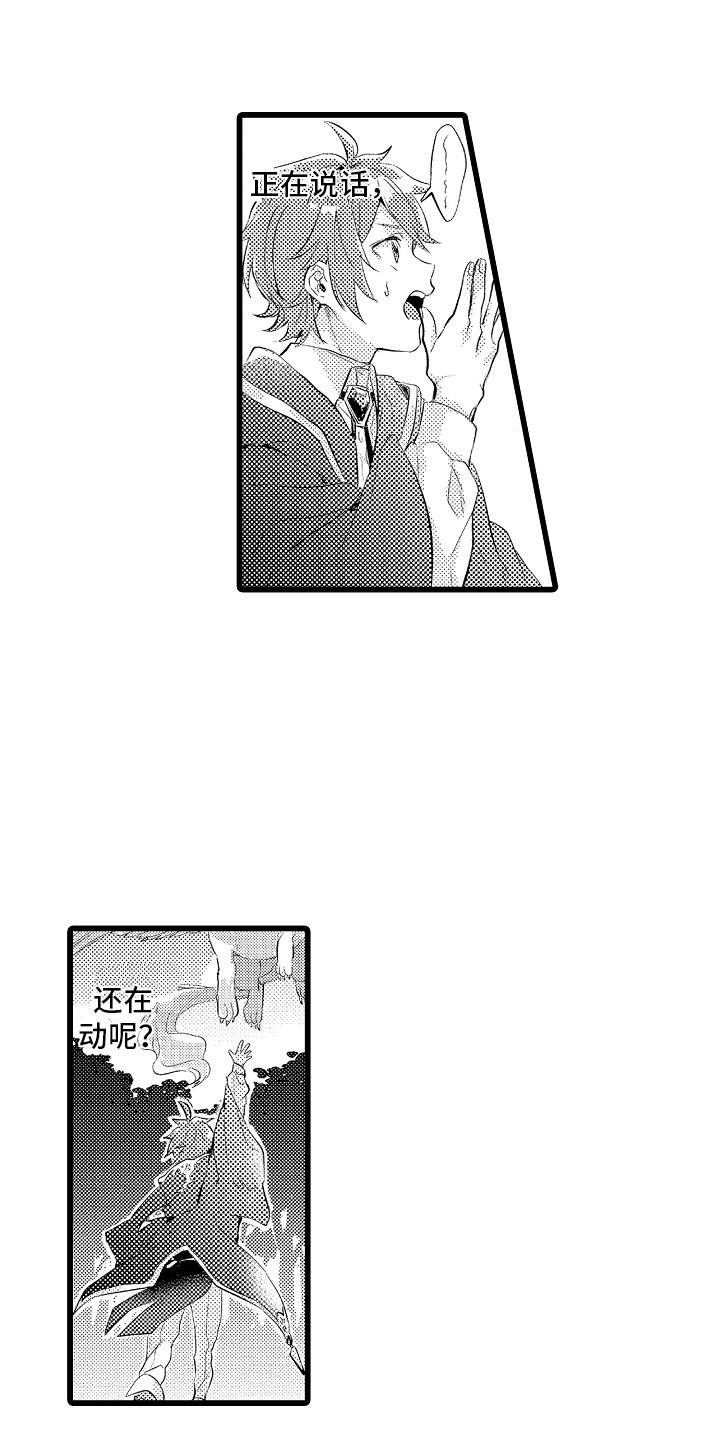 《变身欧米伽》第3章异世界！ 第5页