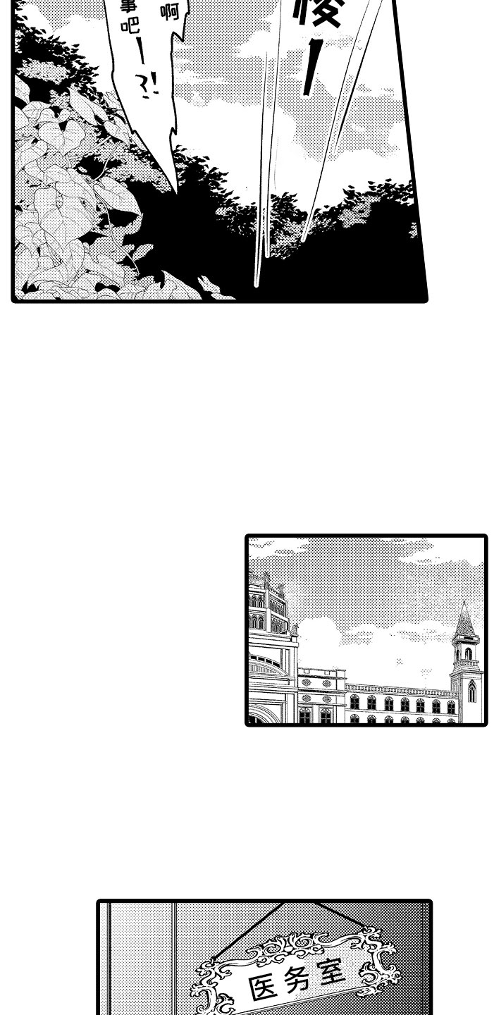 《变身欧米伽》第3章异世界！ 第8页