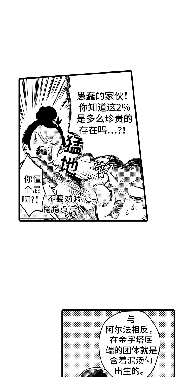 《变身欧米伽》第1章bl诅咒 第14页