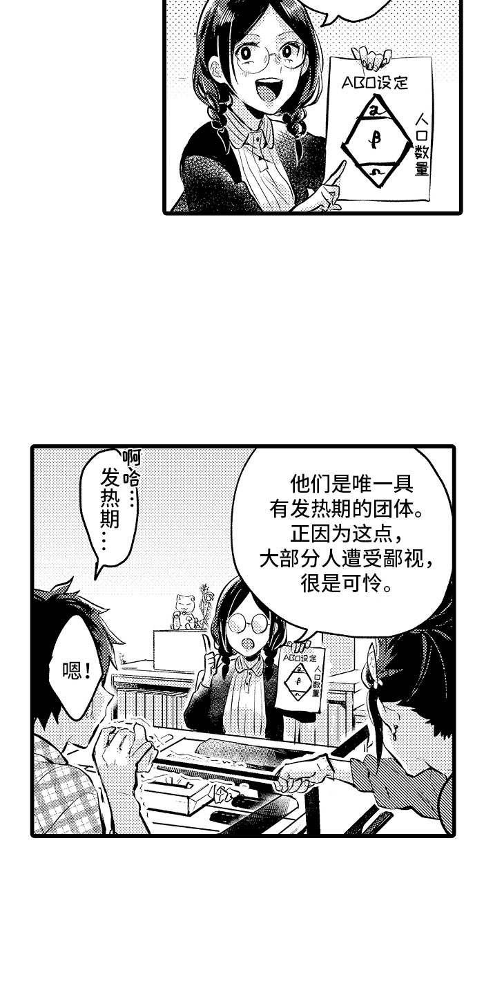 《变身欧米伽》第1章bl诅咒 第15页