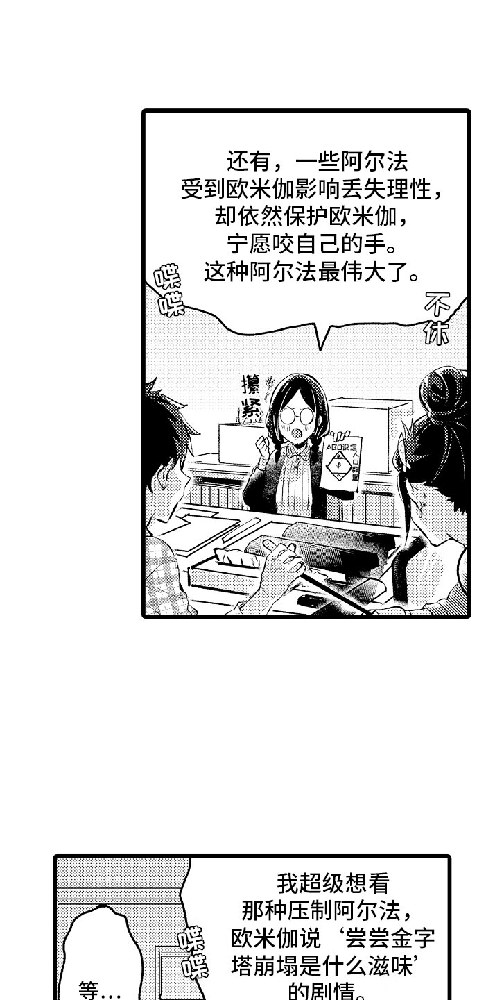 《变身欧米伽》第1章bl诅咒 第16页