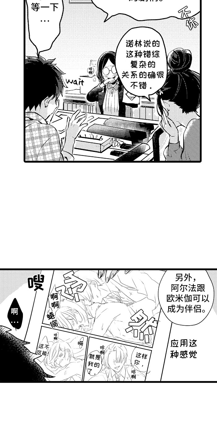 《变身欧米伽》第1章bl诅咒 第17页