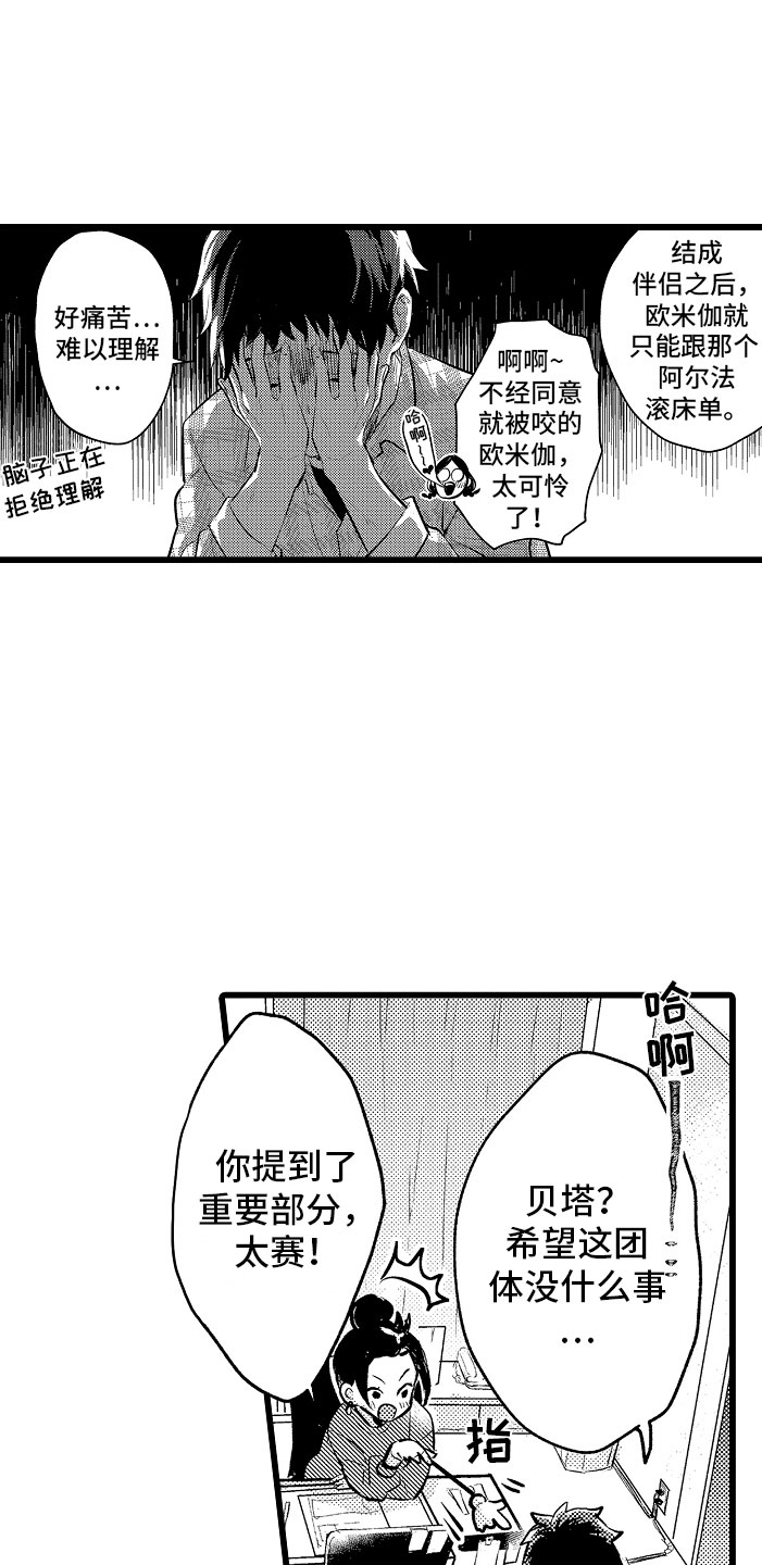 《变身欧米伽》第1章bl诅咒 第18页