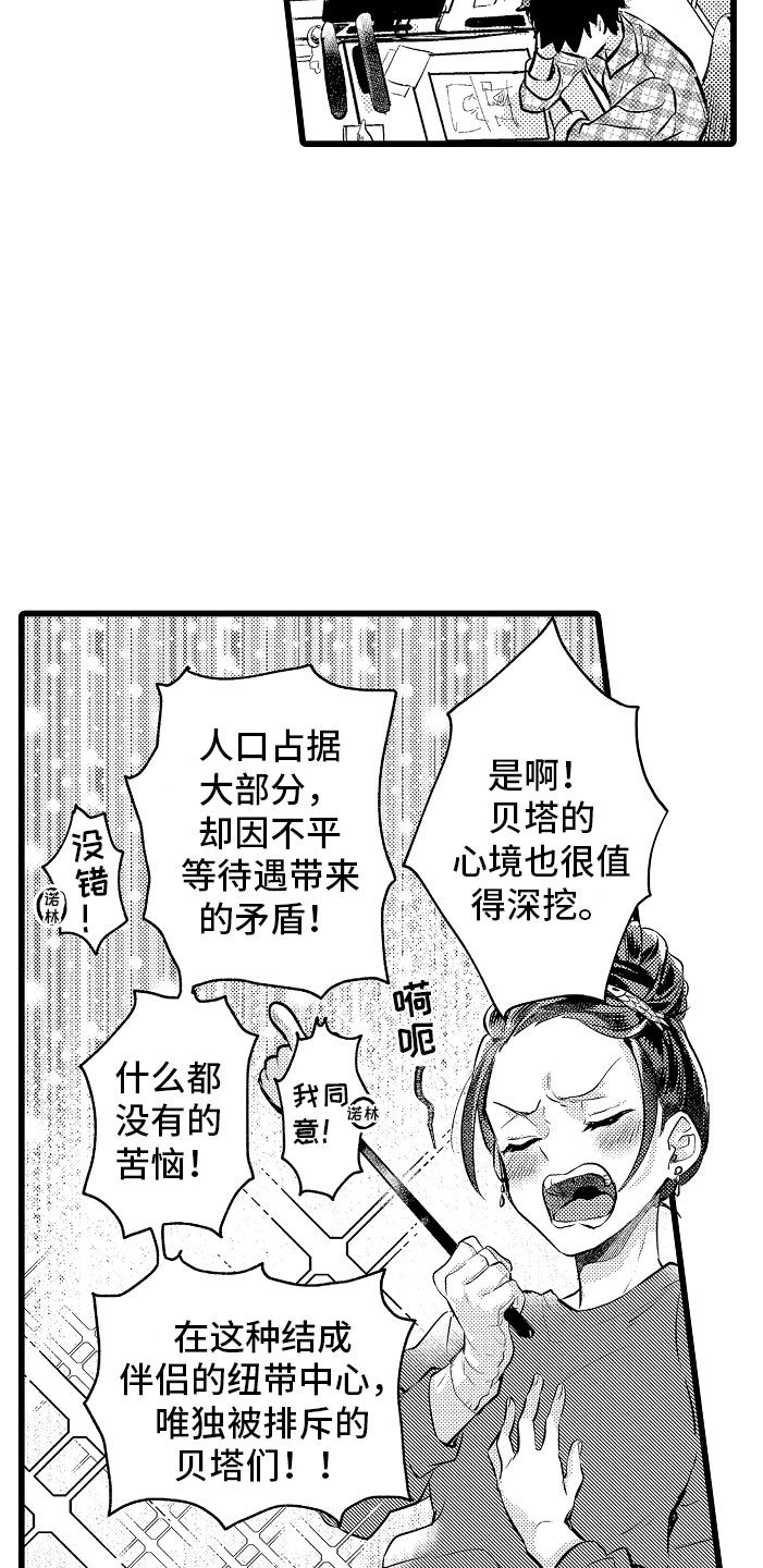 《变身欧米伽》第1章bl诅咒 第19页