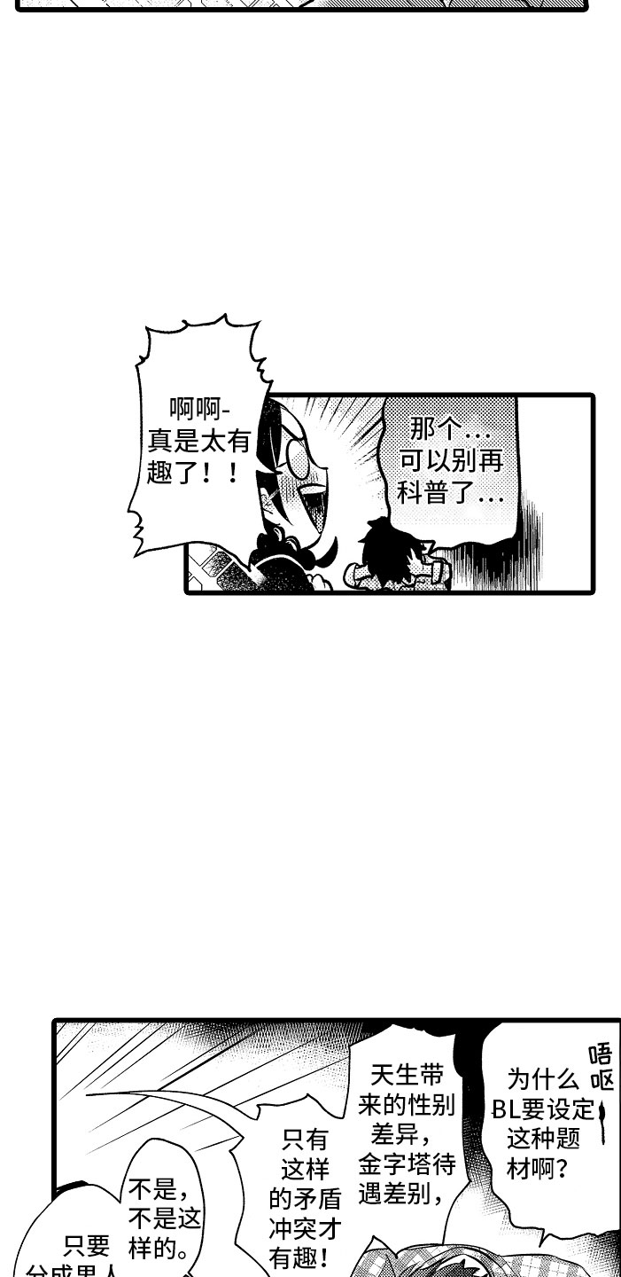 《变身欧米伽》第1章bl诅咒 第20页