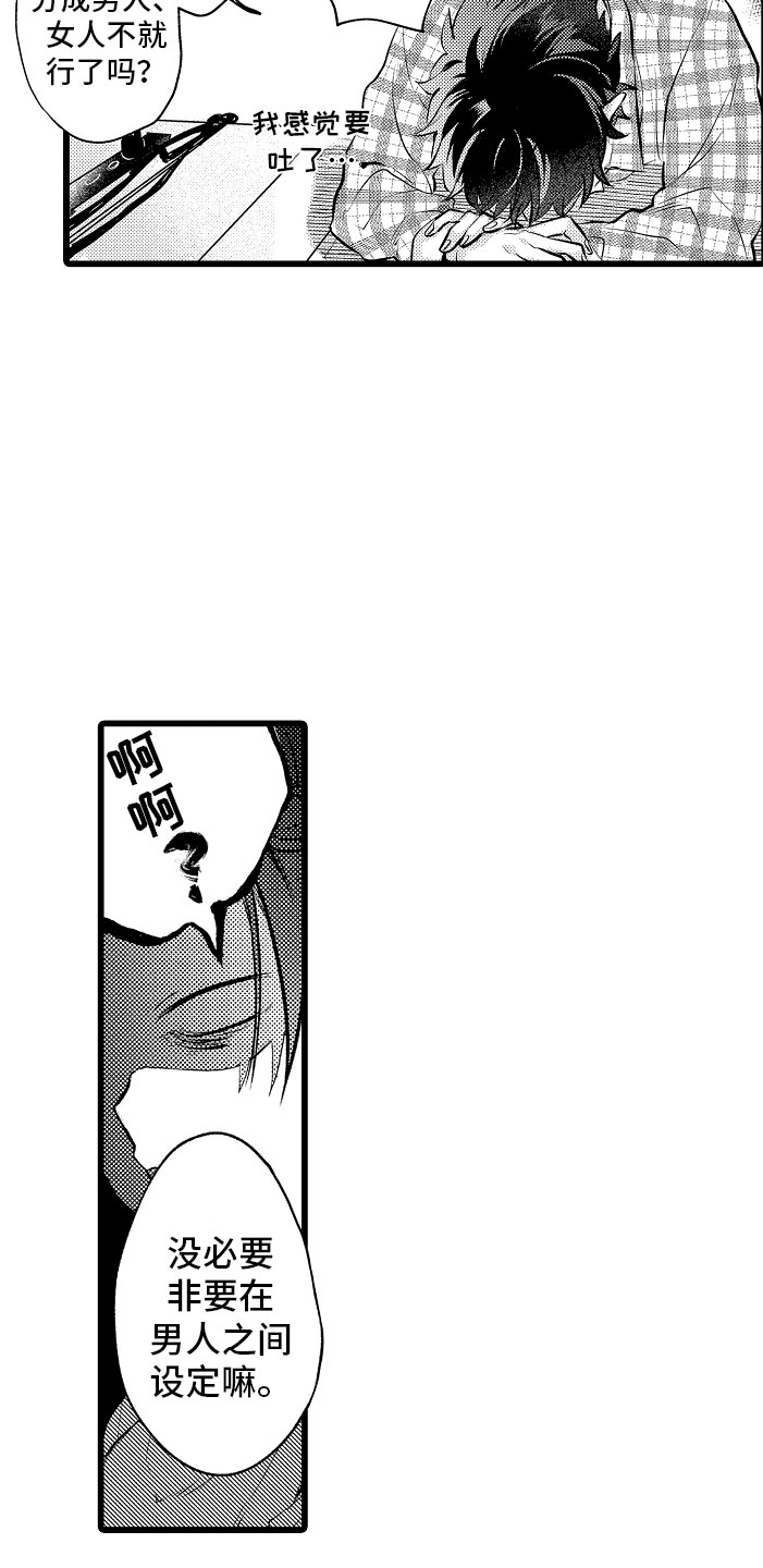 《变身欧米伽》第1章bl诅咒 第21页