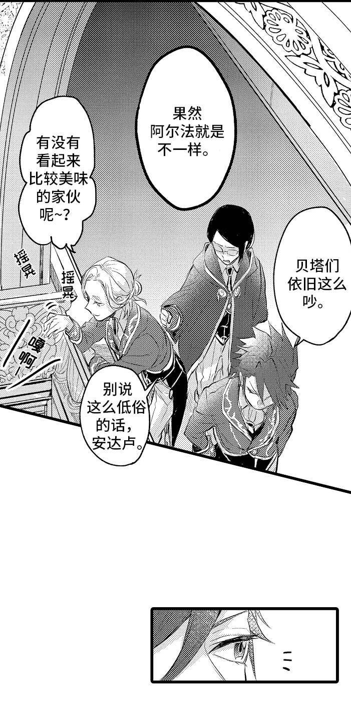 《变身欧米伽》第1章bl诅咒 第3页
