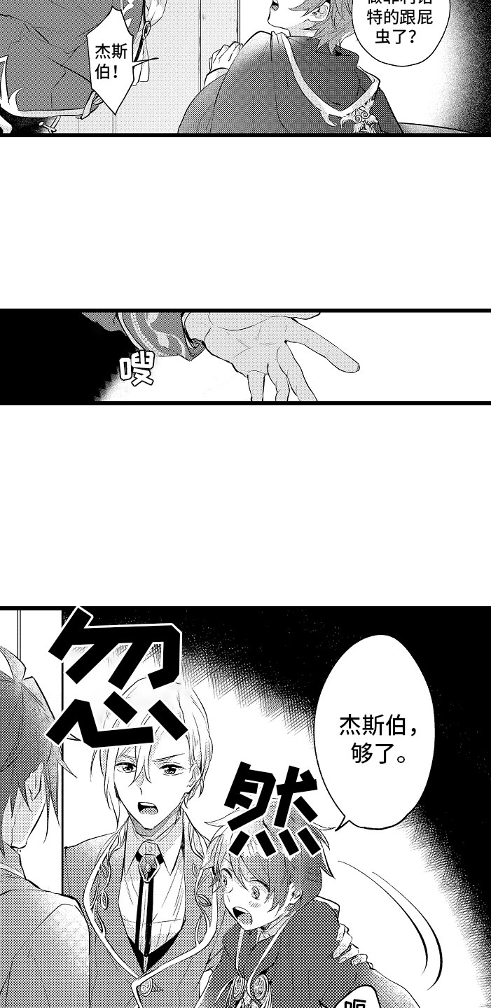 《变身欧米伽》第1章bl诅咒 第5页