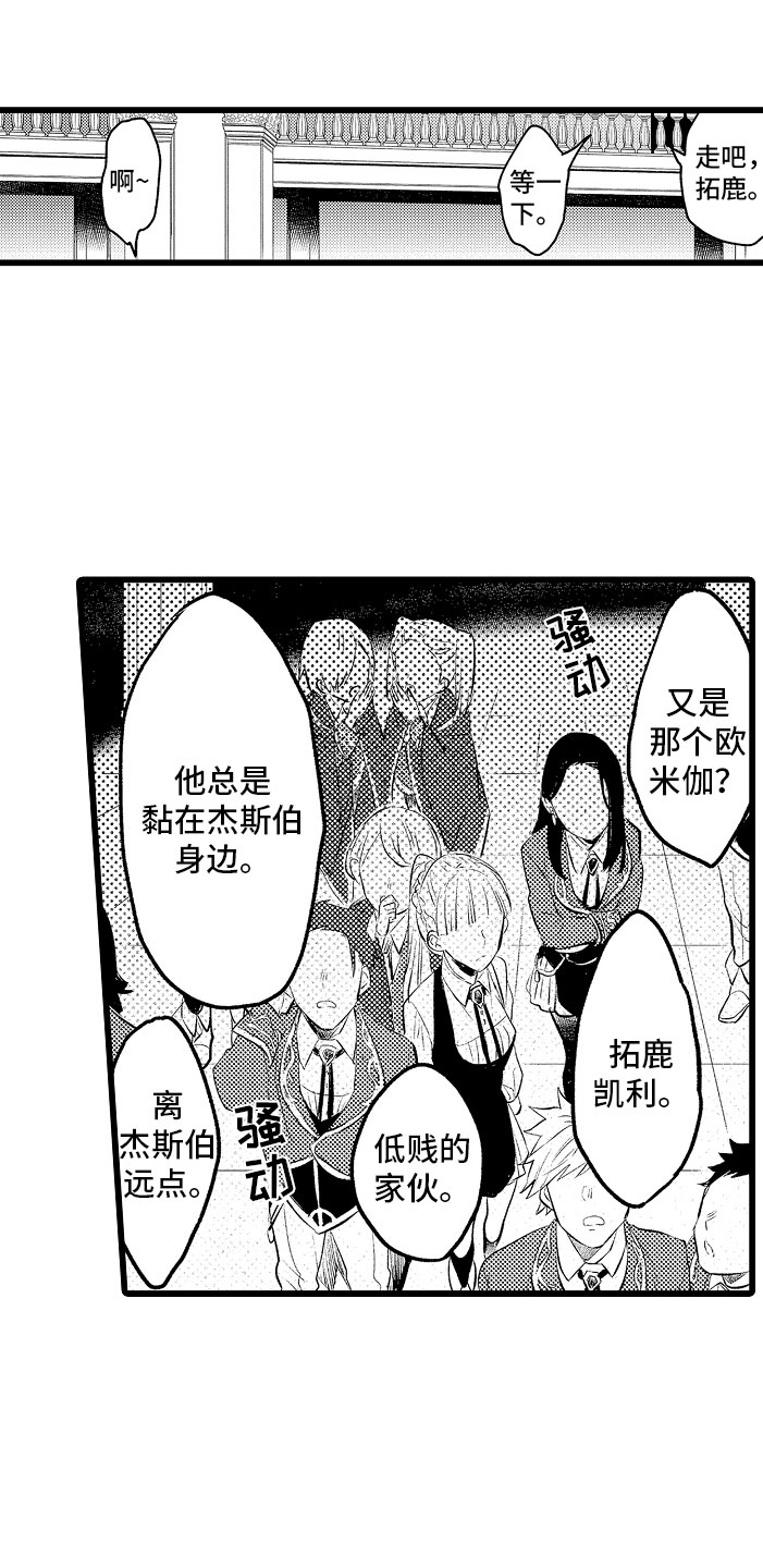《变身欧米伽》第1章bl诅咒 第7页