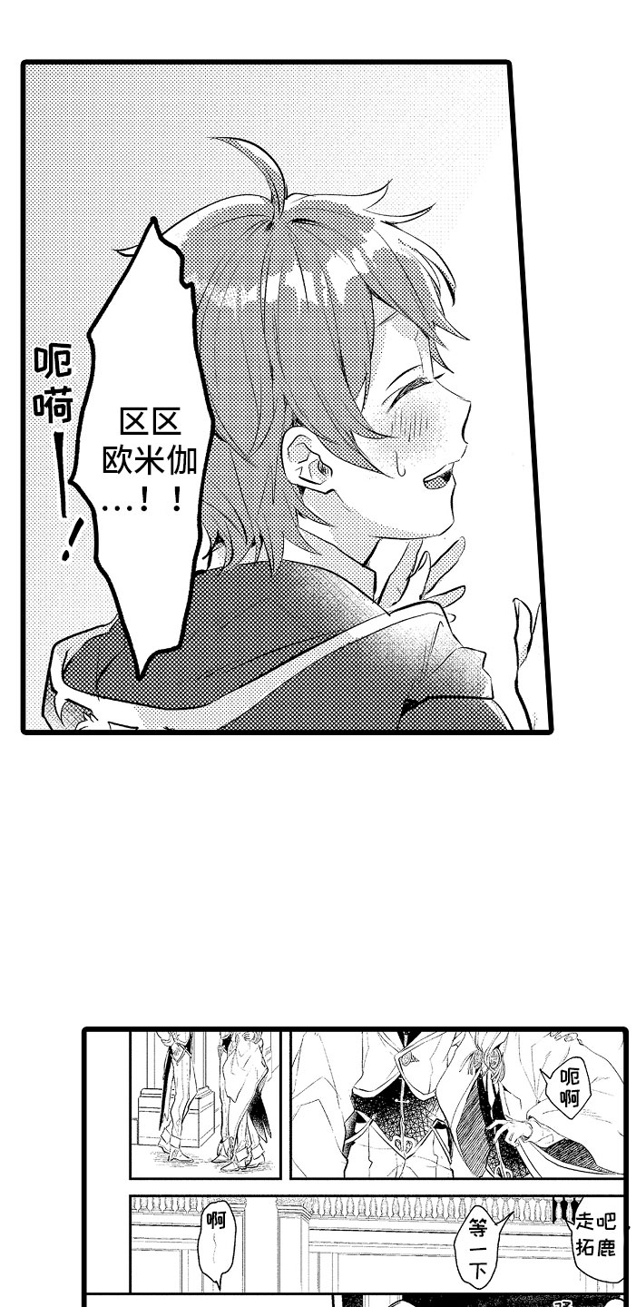 《变身欧米伽》第1章bl诅咒 第8页