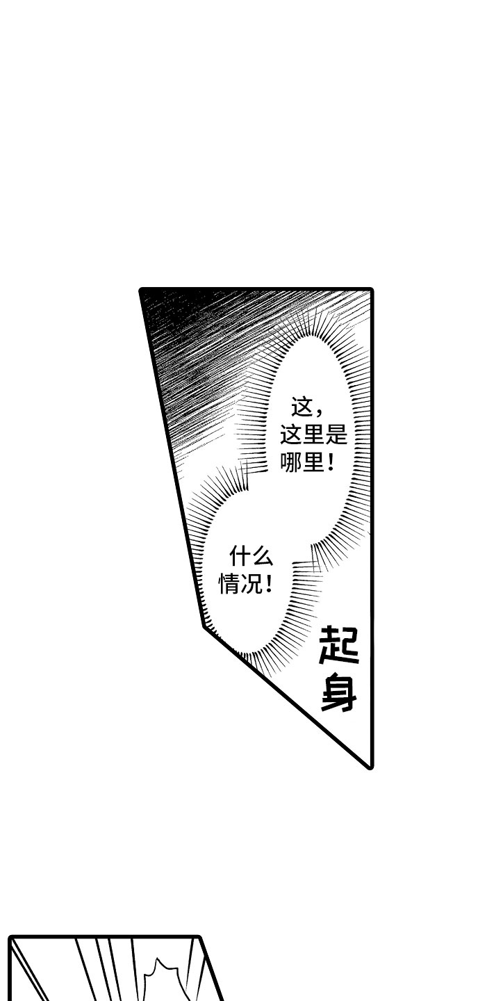 《变身欧米伽》第2章车祸 第16页