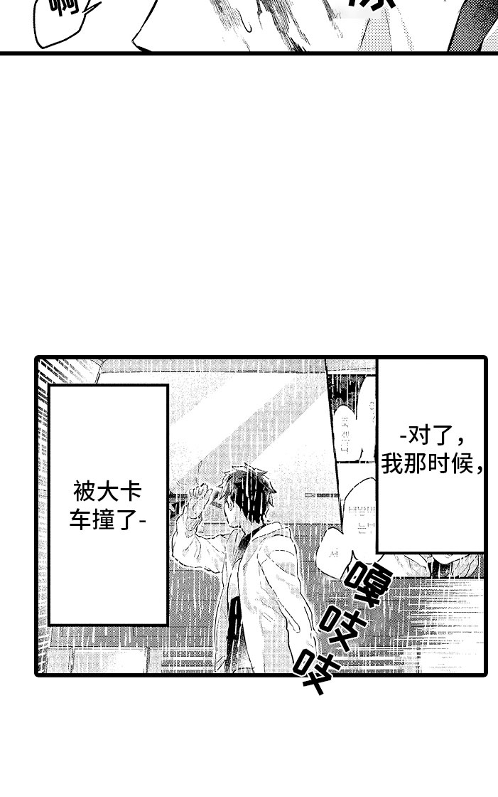 《变身欧米伽》第2章车祸 第18页