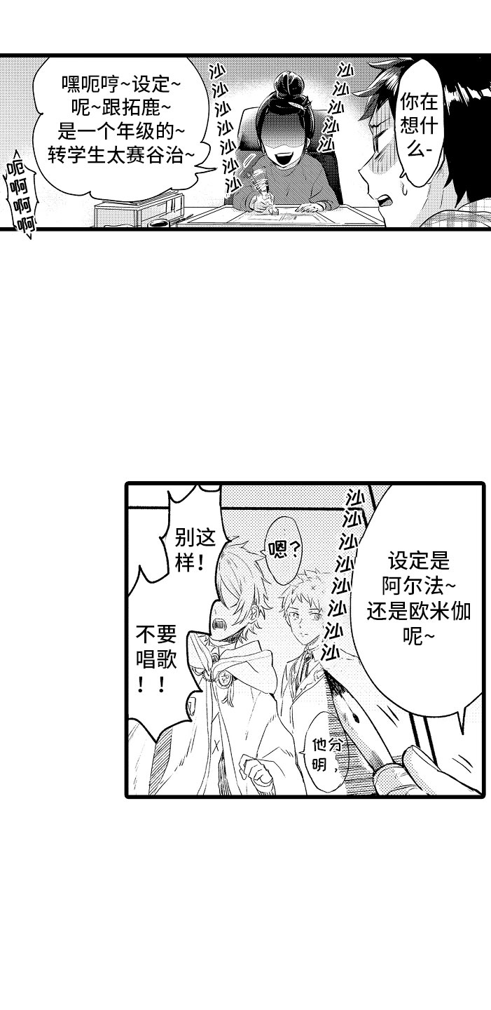《变身欧米伽》第2章车祸 第1页