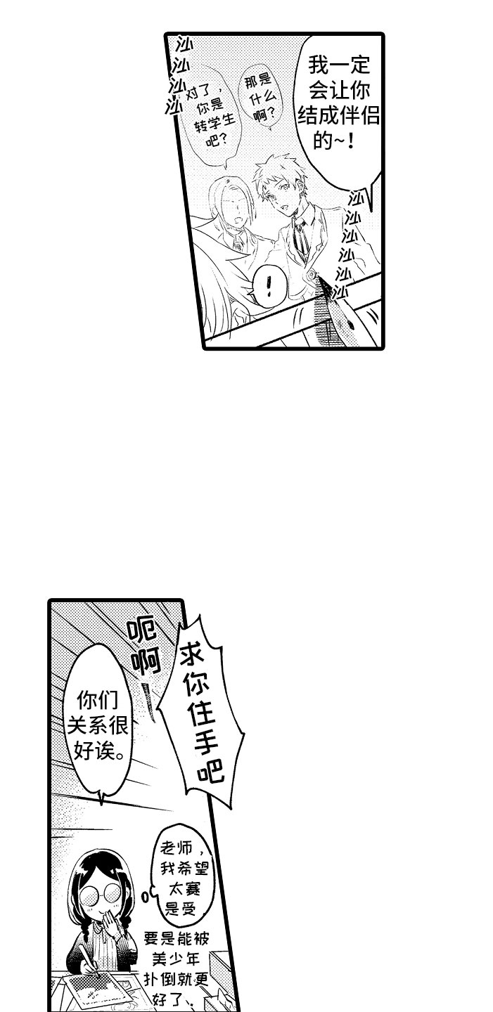 《变身欧米伽》第2章车祸 第2页