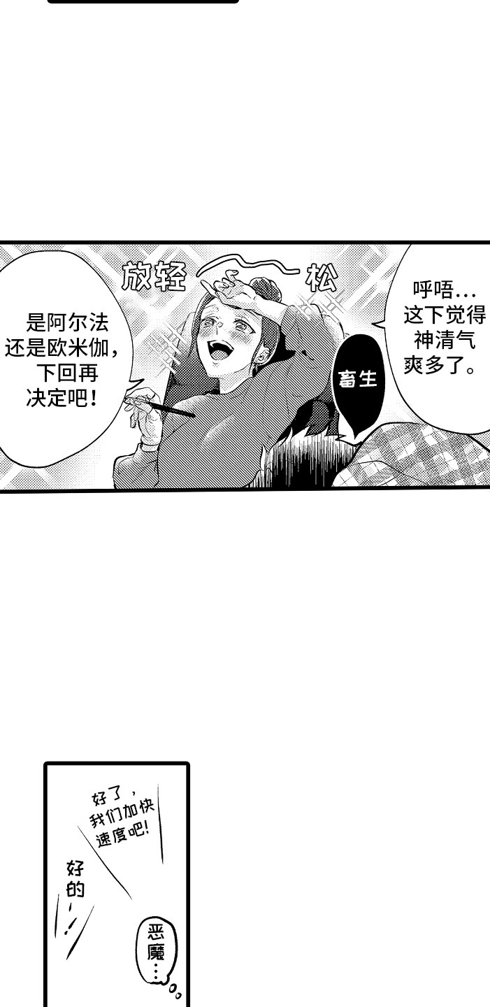 《变身欧米伽》第2章车祸 第3页