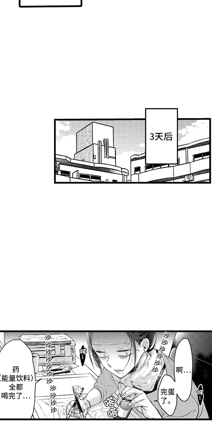 《变身欧米伽》第2章车祸 第4页