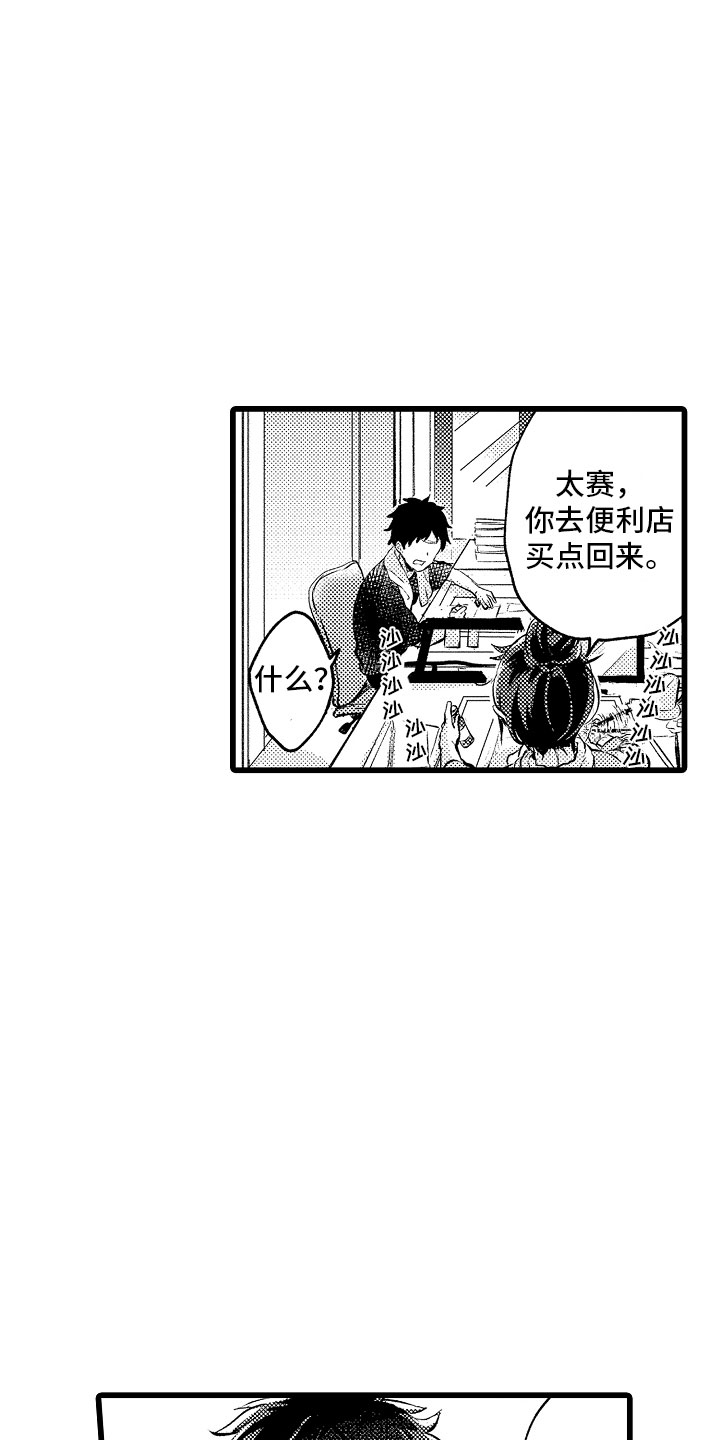《变身欧米伽》第2章车祸 第5页