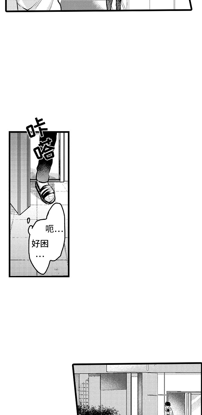 《变身欧米伽》第2章车祸 第8页