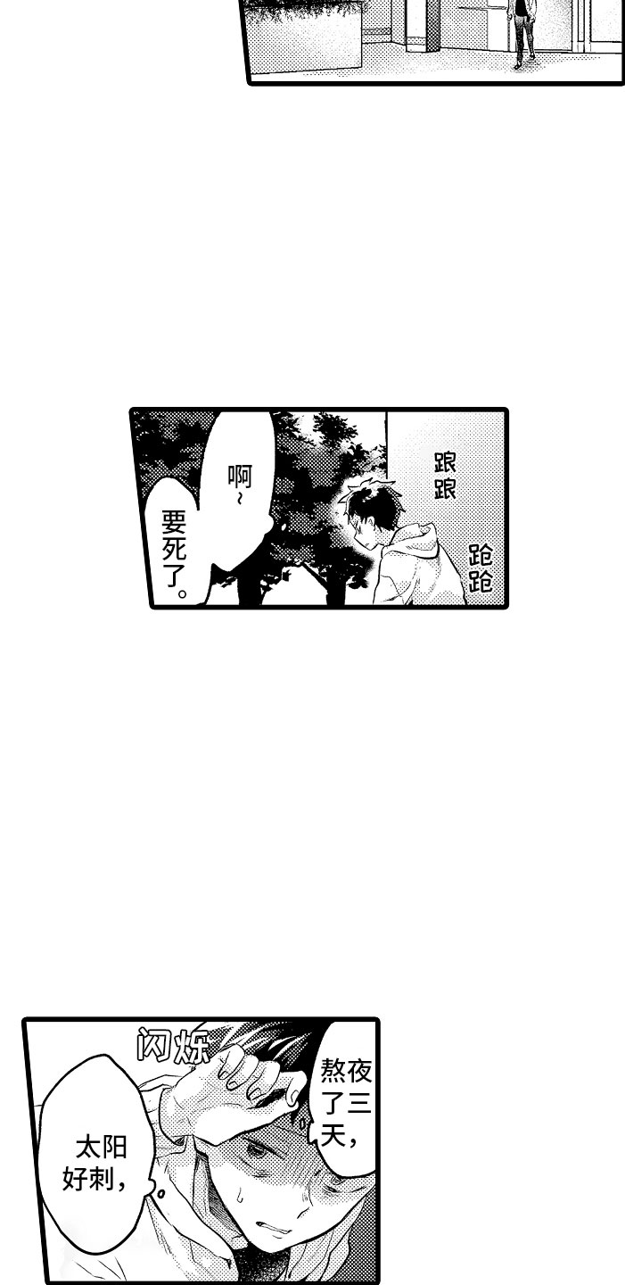 《变身欧米伽》第2章车祸 第9页
