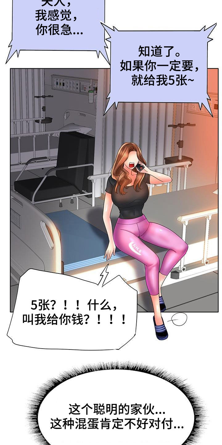 《高级玩家》第89章补救 第14页