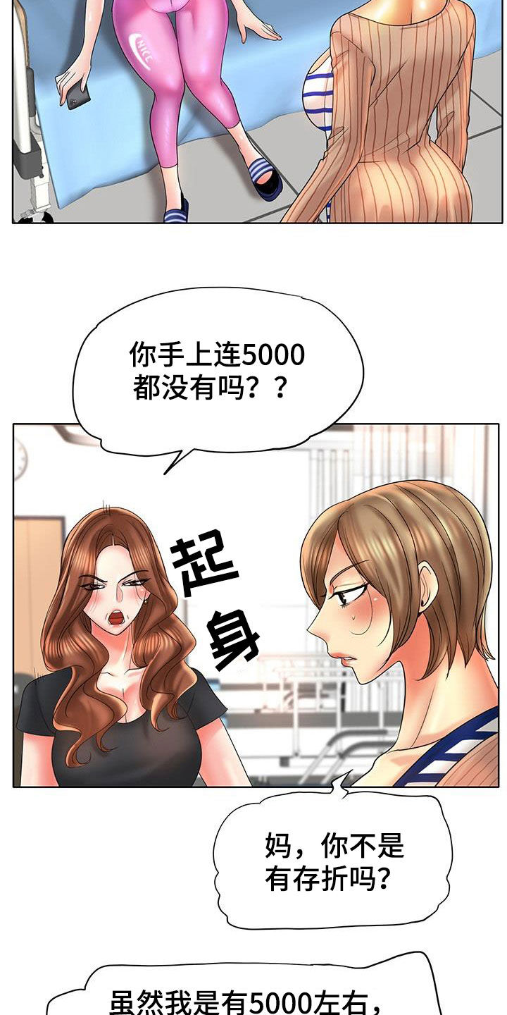 《高级玩家》第89章补救 第18页
