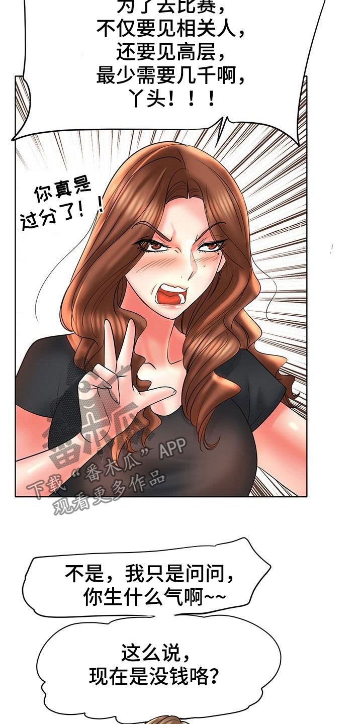 《高级玩家》第89章补救 第21页