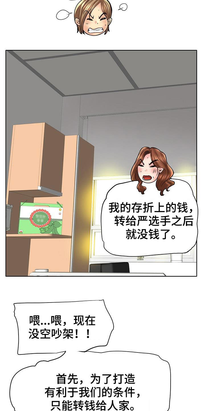 《高级玩家》第89章补救 第22页